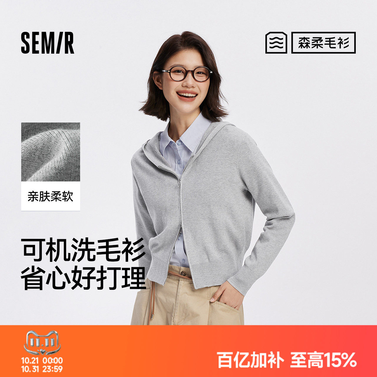 森柔|森马针织开衫女秋季连帽纯色正肩衣服显瘦女生休闲百搭毛衫