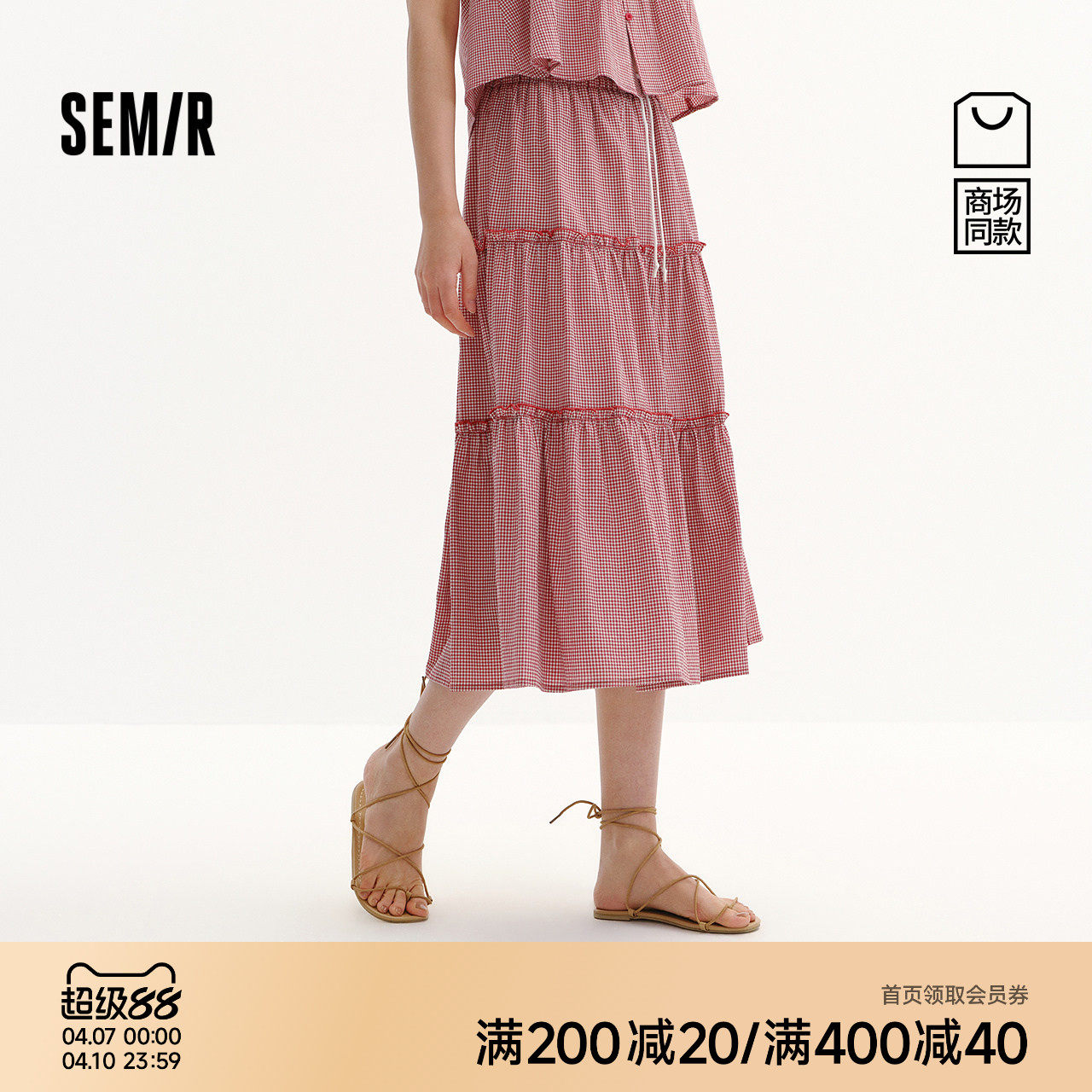 商场同款|森马半身裙女夏木耳边格子肌理长裙2026新款甜美蛋糕裙