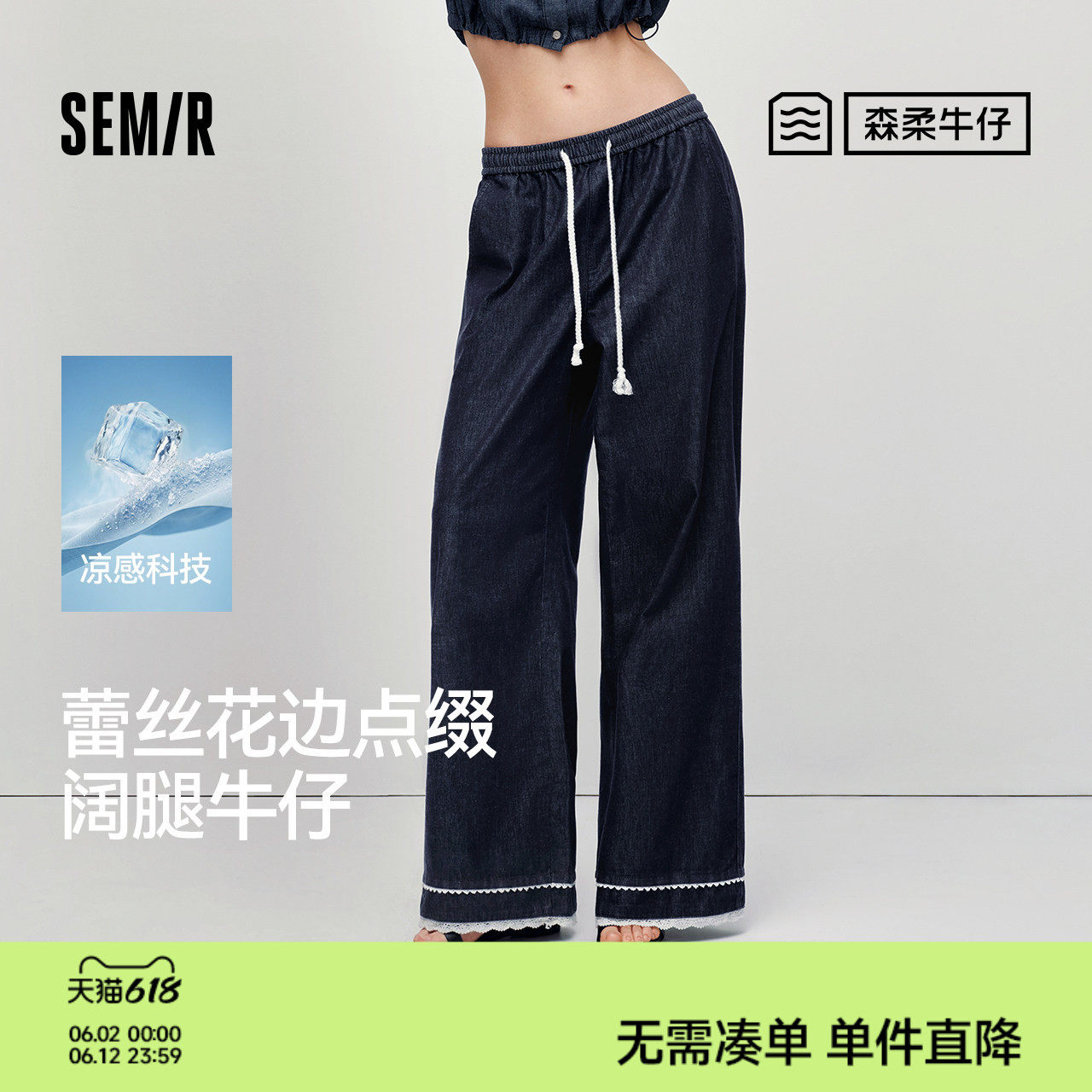 森马气质花边凉感阔腿牛仔裤女