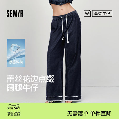 森马气质花边凉感阔腿牛仔裤女