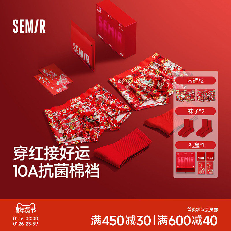 森马男士内裤纯棉全棉裆红色本命年男生新年礼物礼盒2026新款印花,女士内衣/男士内衣/家居服,男平角内裤,淘宝优惠券,粉丝福利购,淘宝优惠卷