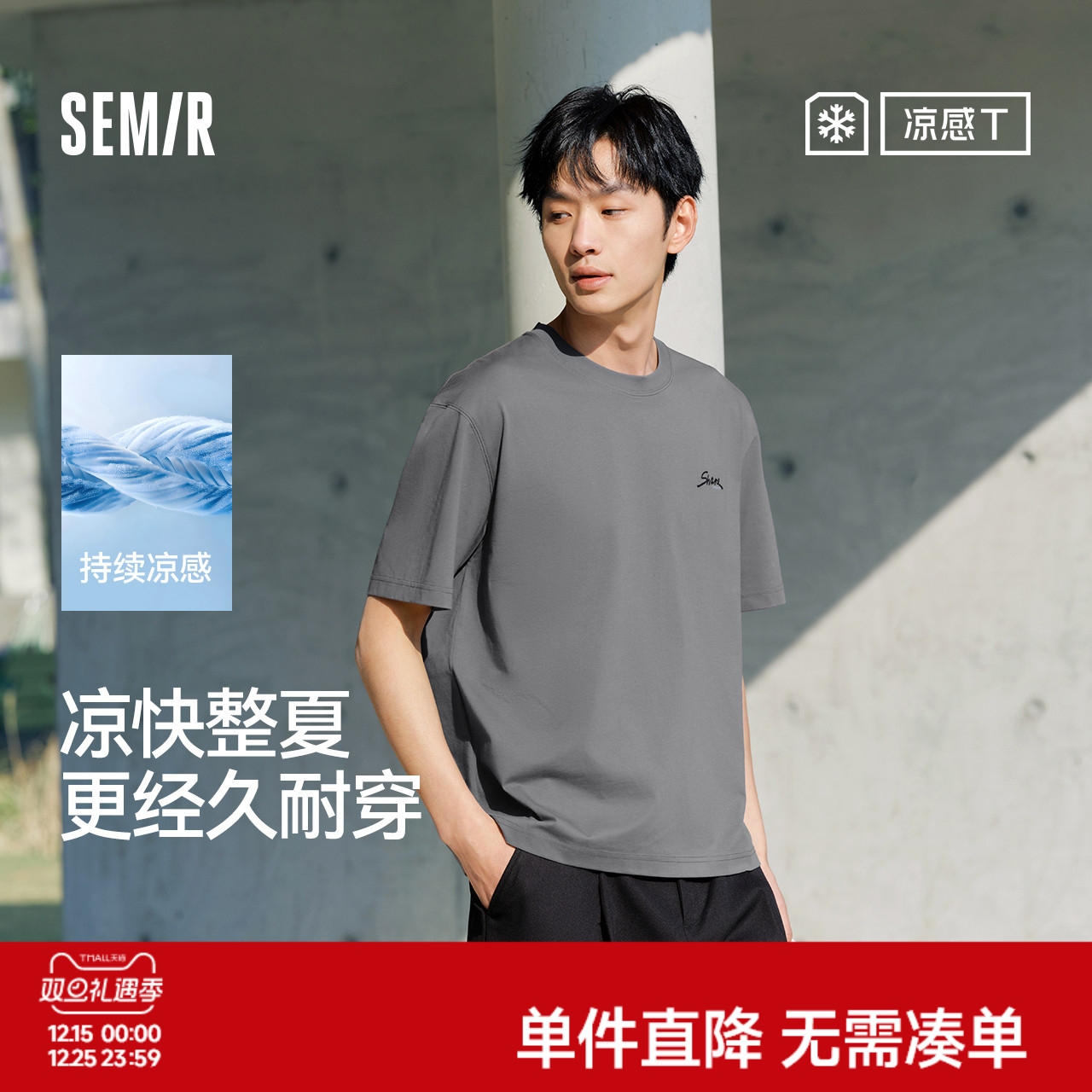 凉感速干森马短袖T恤男25夏季新款字母印花上衣圆领大码休闲百搭