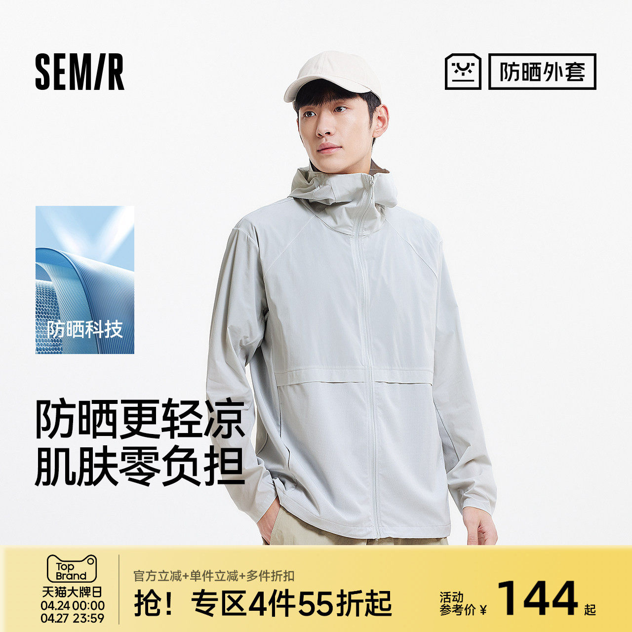 防晒外套|森马夹克男夏季凉感透气连帽外套户外运动时尚拼接上衣