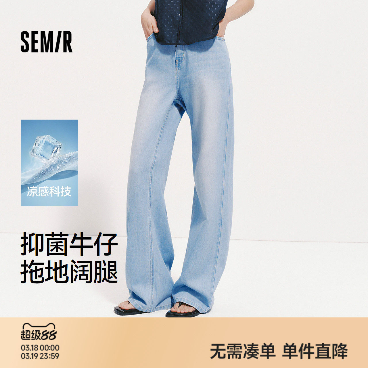 森柔|森马牛仔裤女夏季凉感抑菌阔腿裤2026新款显腿长潮流拖地裤