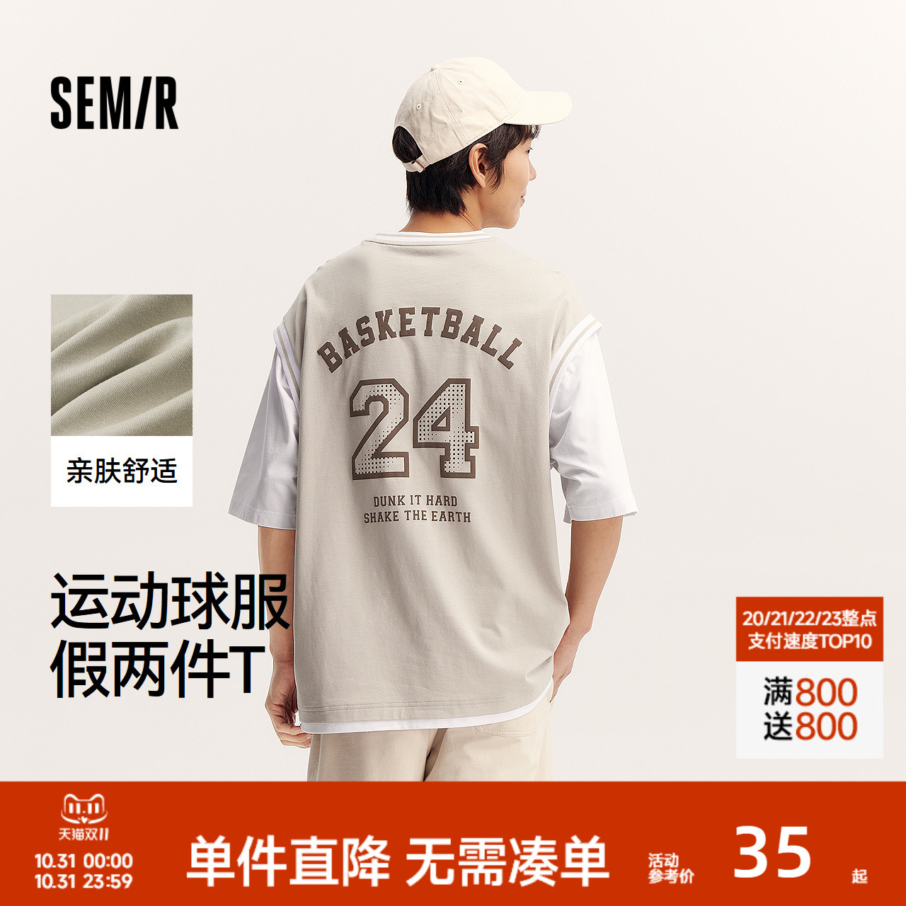 森马运动风球服假两件短袖T恤男