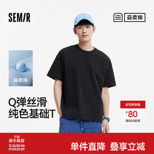 新款 T恤男纯色百搭白色2025夏季 森马短袖 森柔棉液氮保型商场同款