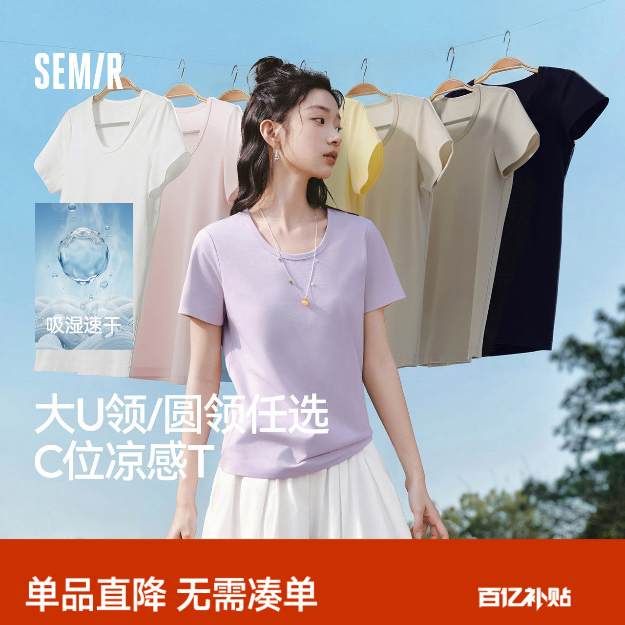 凉感T|森马短袖T恤女夏季U领正肩吸湿速干抑菌纯色2026新款套头衫
