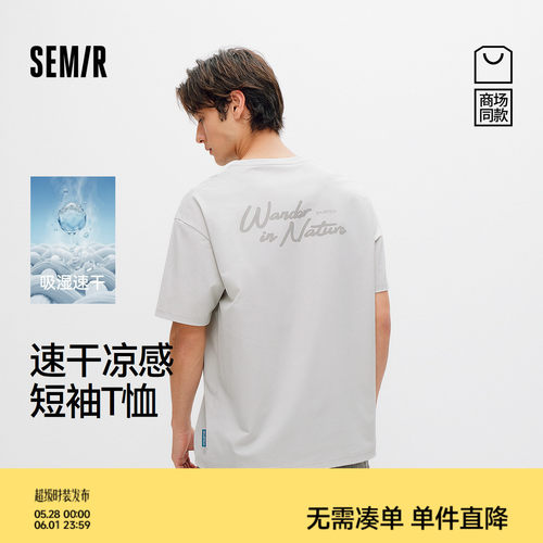 森马肌理速干凉感针织短袖T恤男