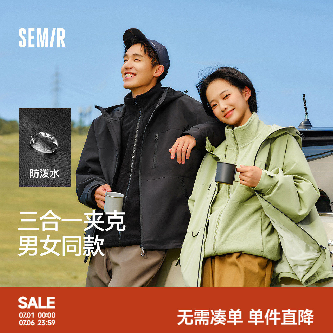 森马三防夹克2025春秋款可拆卸三合一户外防风防水外套男女同款