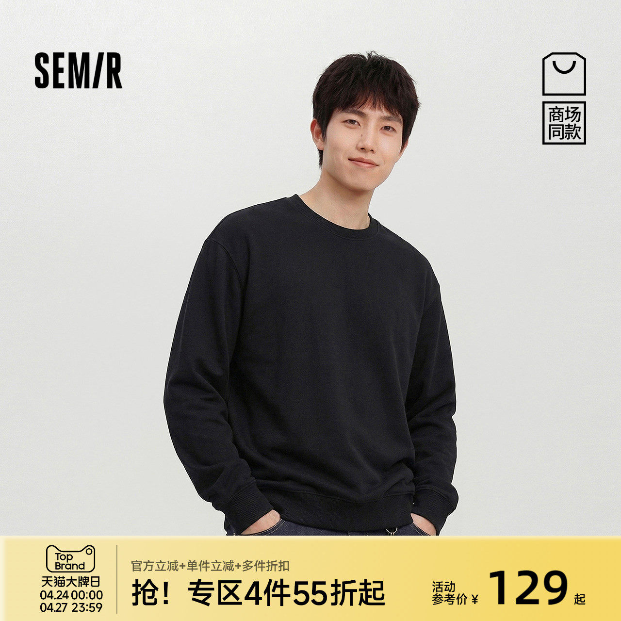 商场同款|森马卫衣男春季基础圆领打底衫2026新款小宽松纯色百搭