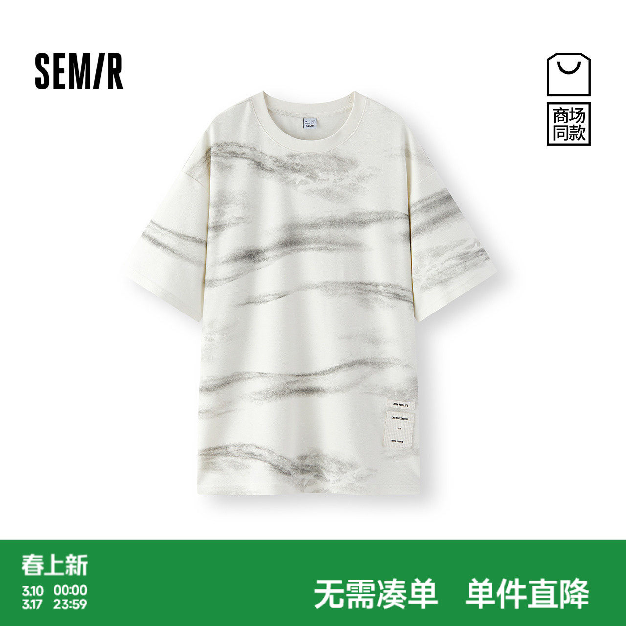 [商场同款]森马短袖T恤男水墨国风印花2025夏季新款上衣青年学生