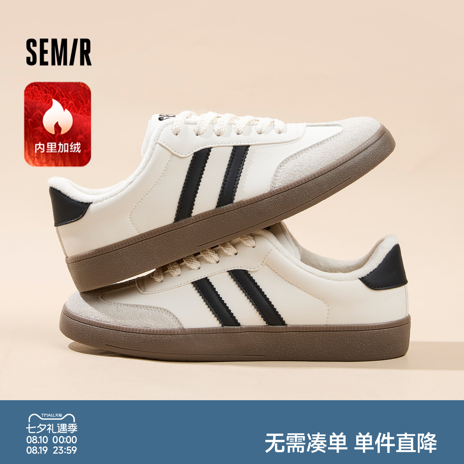 Semir男款德训加绒保暖休闲板鞋