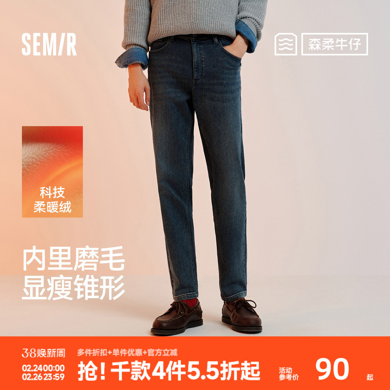 森柔|森马牛仔裤男冬季弹力磨毛锥形裤基础百搭通勤裤子水洗长裤