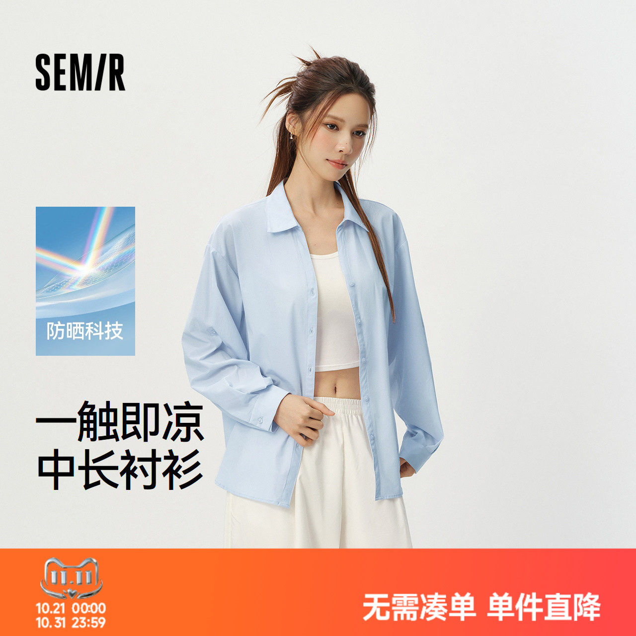 森马防晒凉感易打理长袖衬衫女