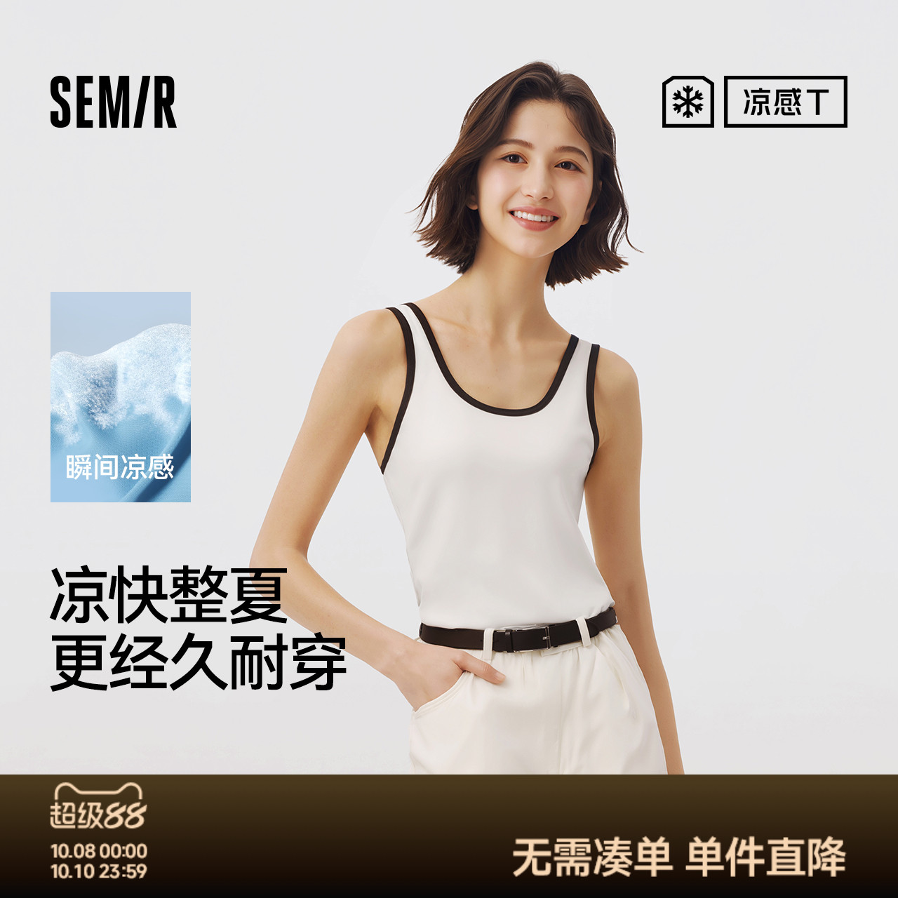 森马叠穿凉感U领紧身短款背心女