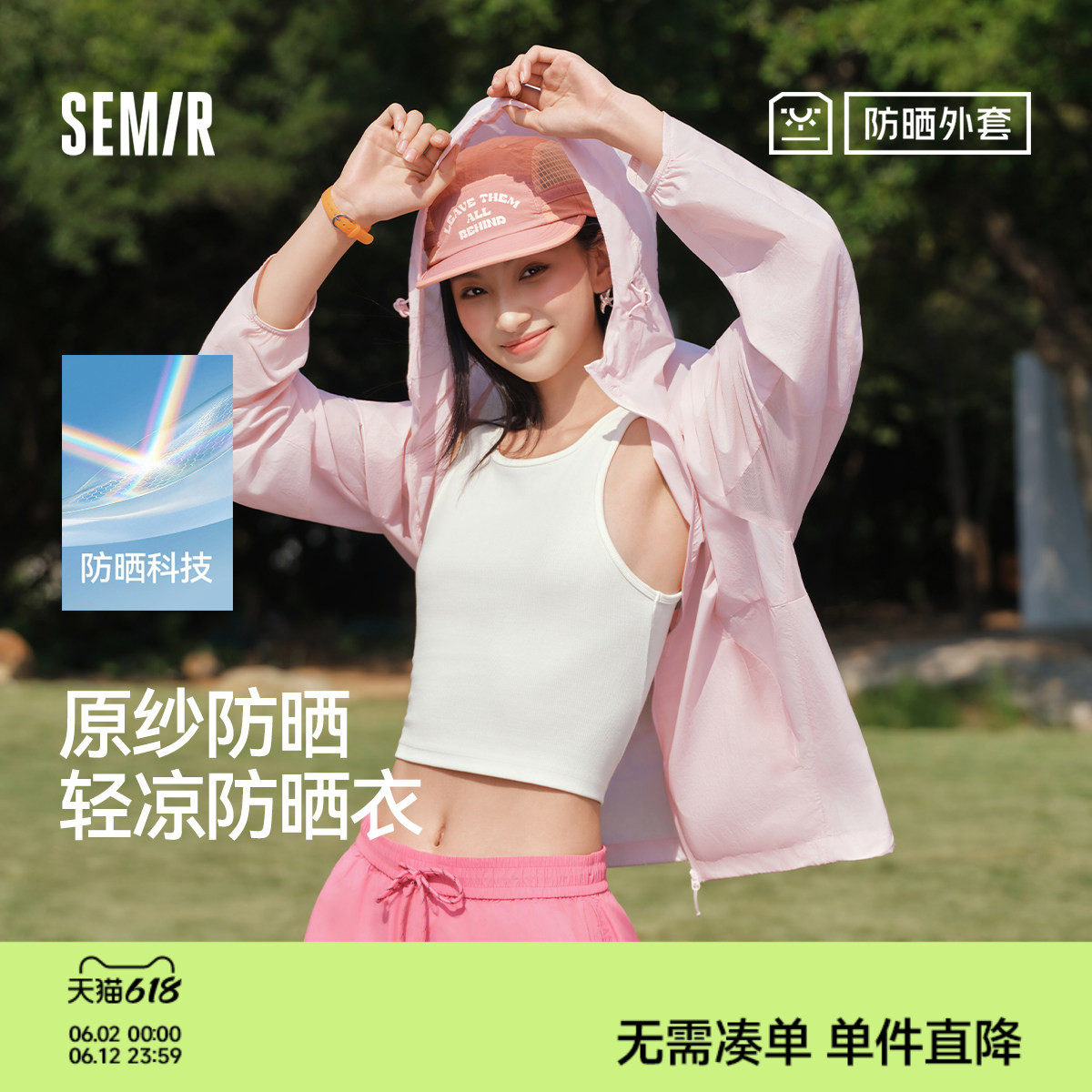 防晒外套|原纱防晒森马夹克夏季轻薄上衣新款情侣凉感透气防晒衣