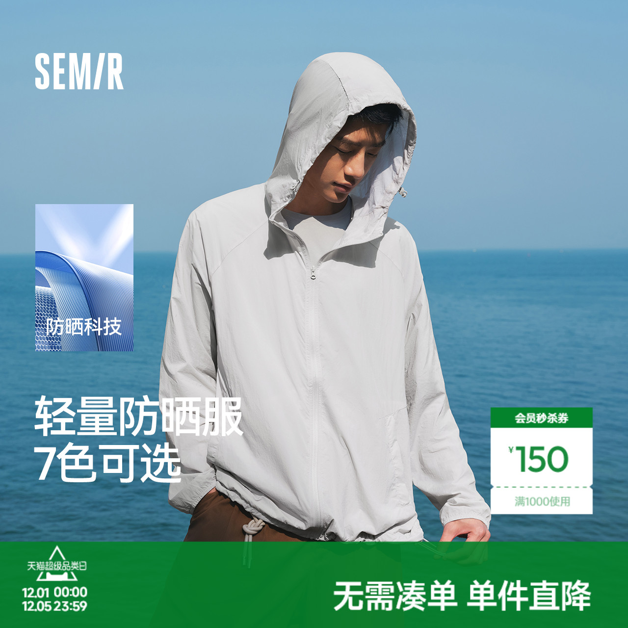 森马轻量防晒外套连帽纯色夹克男