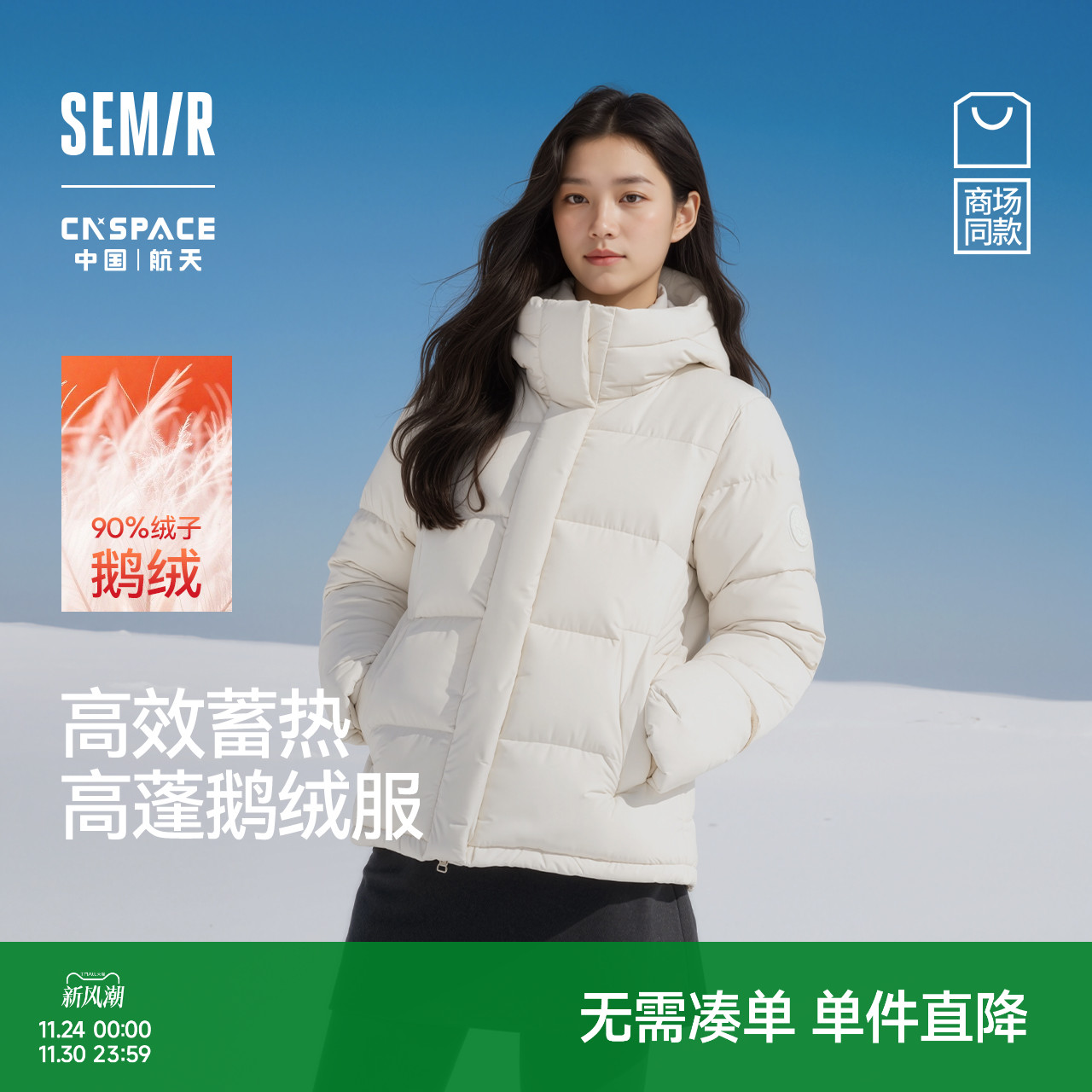 鹅绒|商场同款|森马XCNSPACE航天合作系列羽绒服女冬90绒2025新款