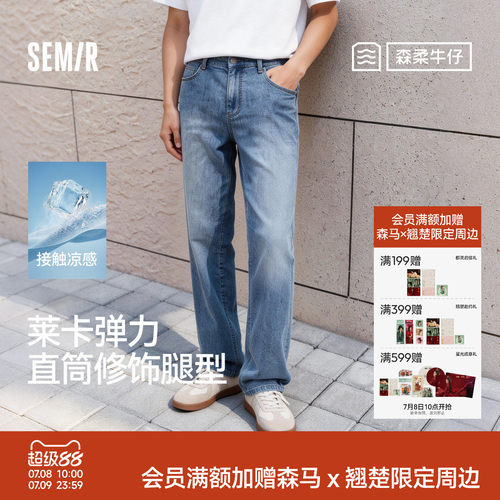 森马舒弹复古水洗森柔牛仔长裤男