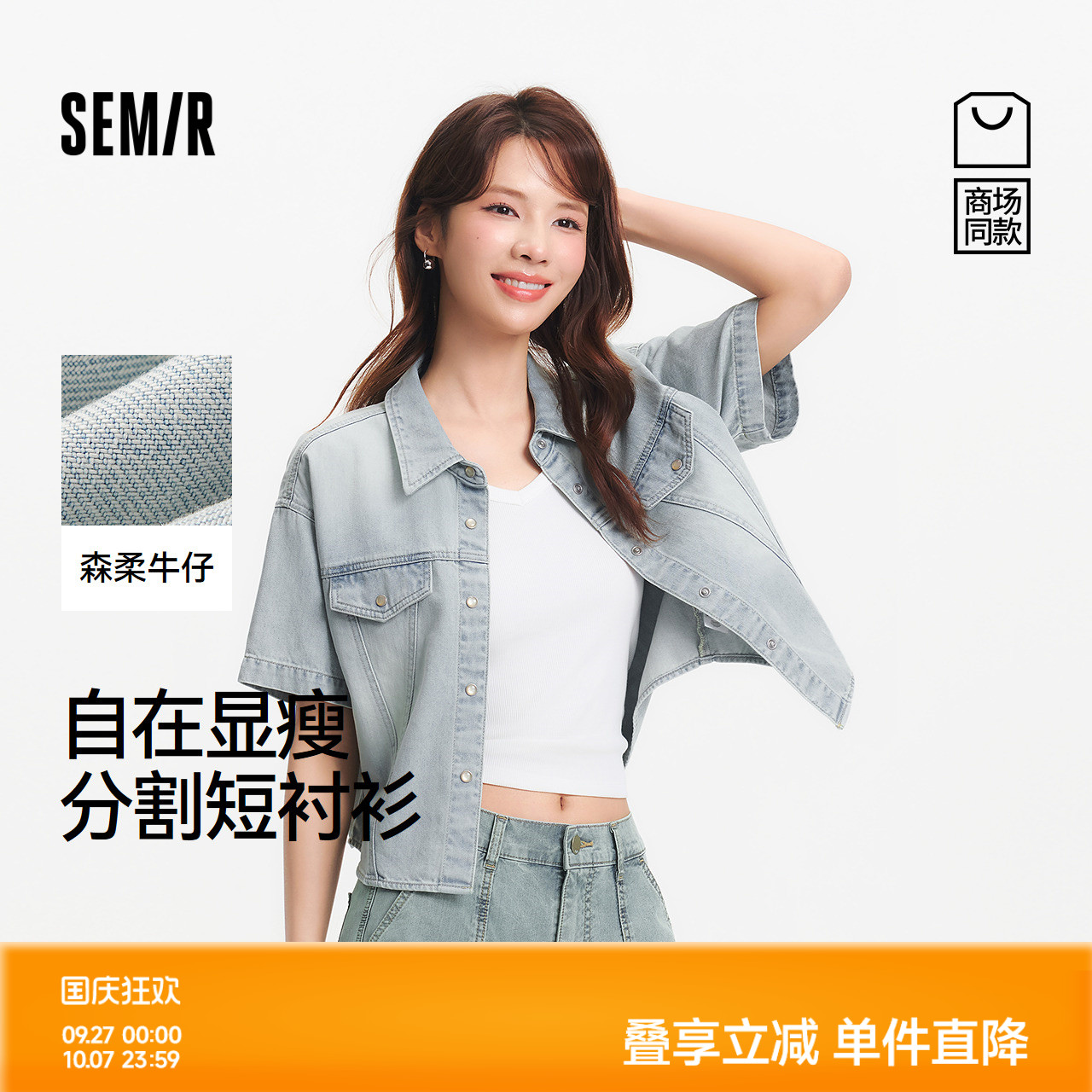 森马显瘦分割宽松短款牛仔衬衫女