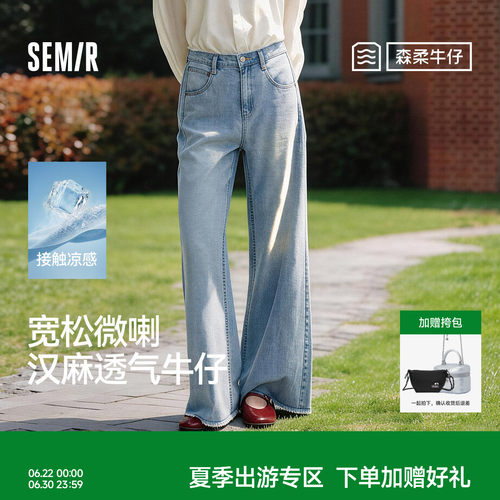 森马凉感抑菌汉麻阔腿牛仔裤女