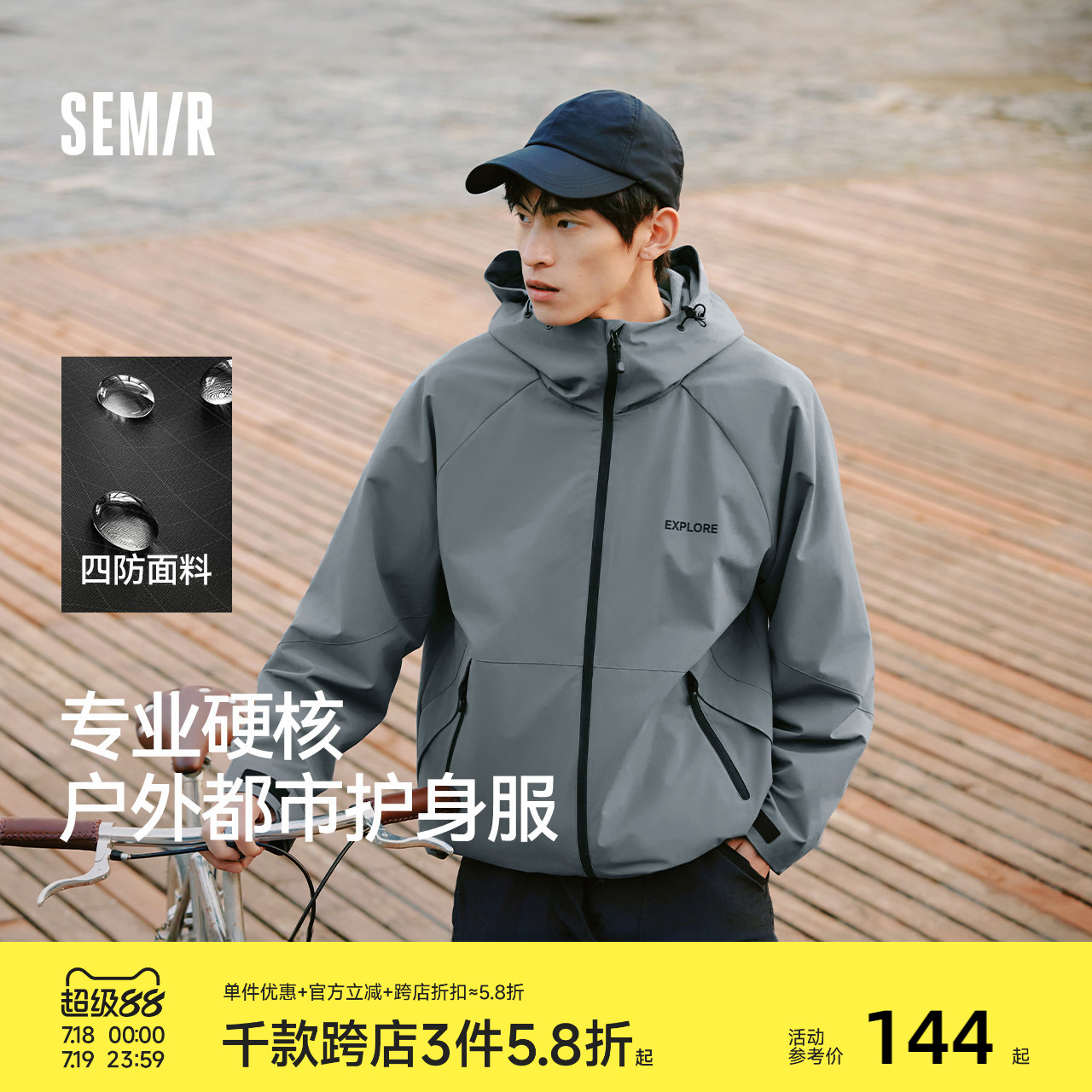 防护系列|森马三防夹克男2025春季新款防水徒步上衣连帽工装外套