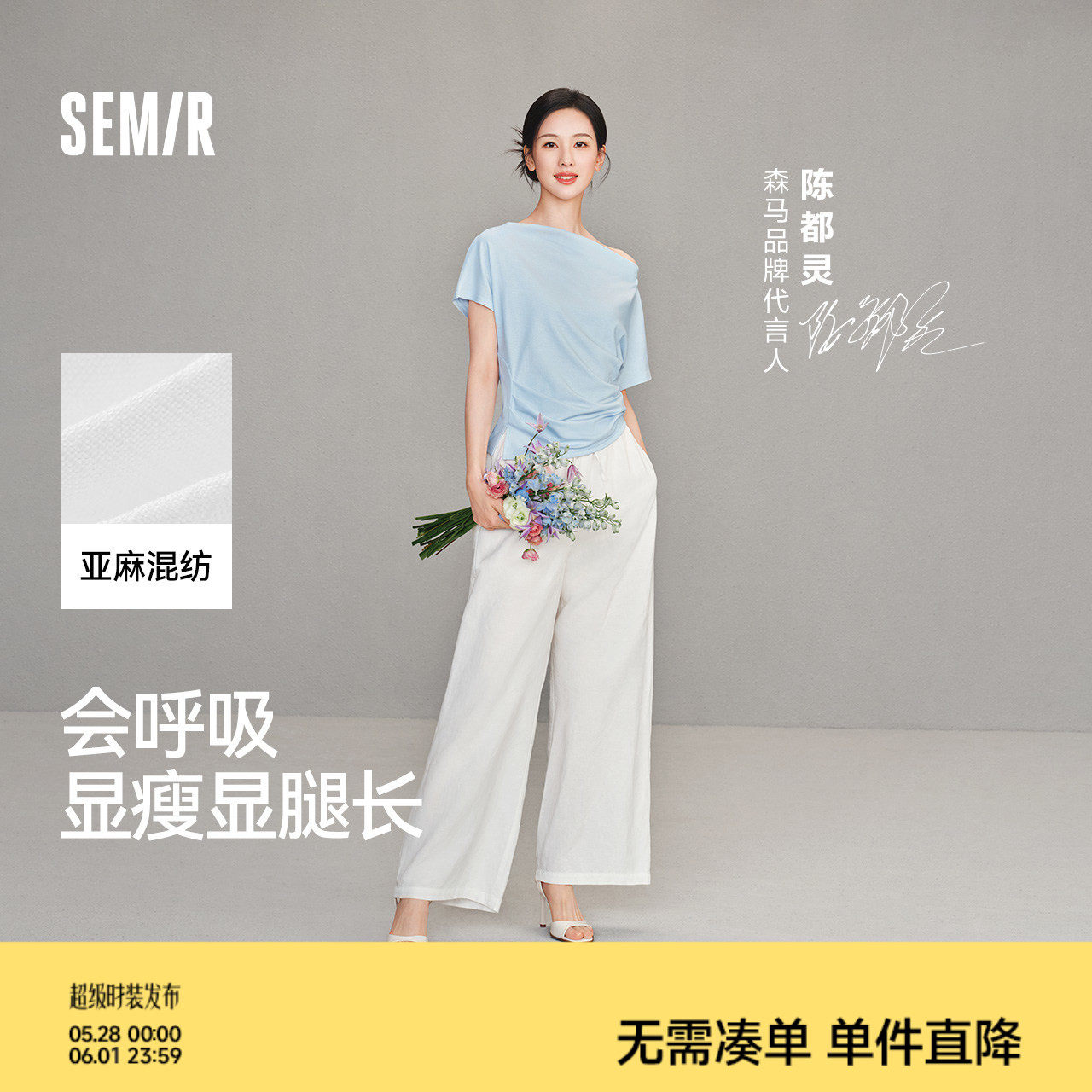 陈都灵森马休闲裤女夏宽松肌理垂感松紧腰长裤含亚麻26新款阔腿裤