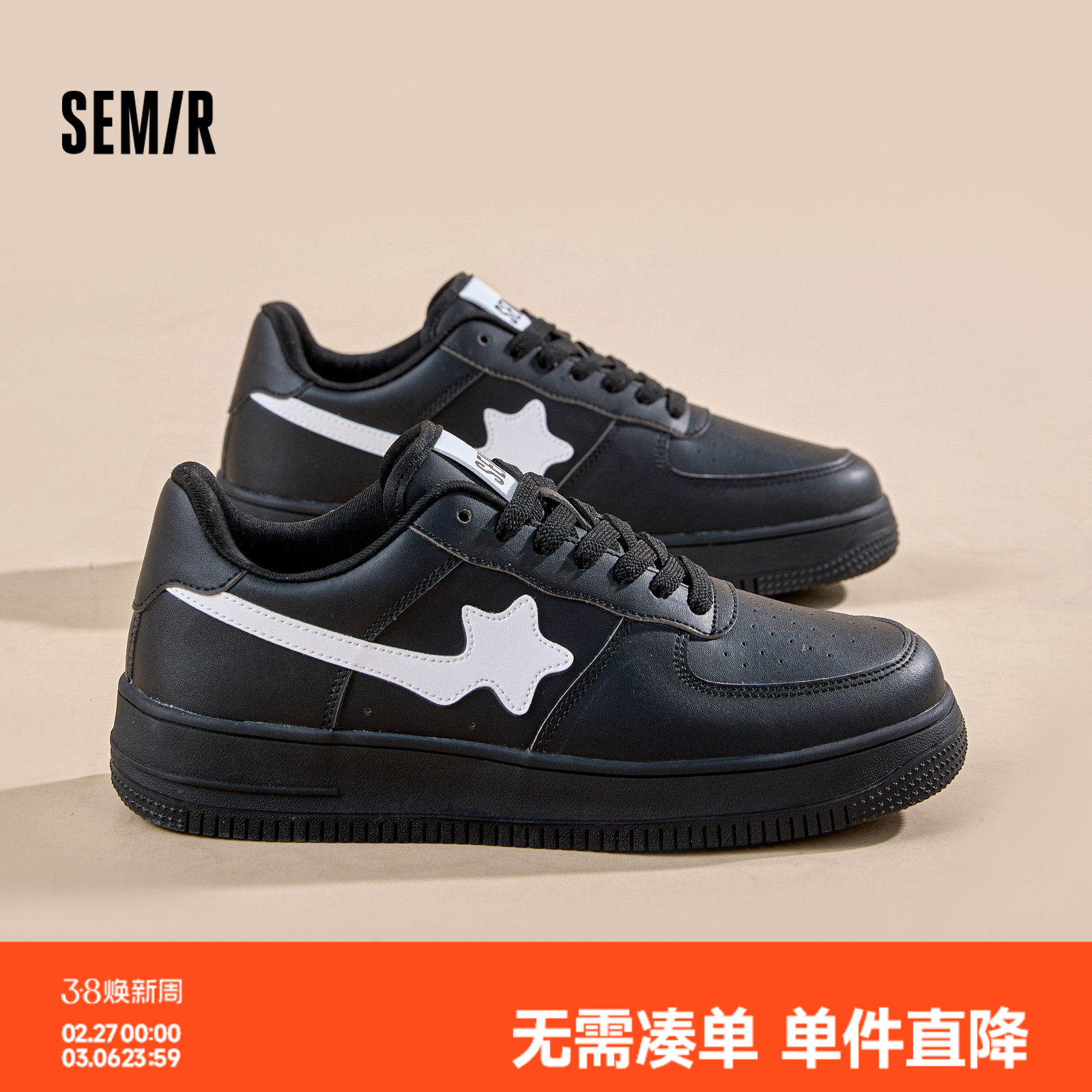 Semir男鞋板鞋2026春季新款鞋子男款百搭潮鞋厚底增高黑色星星鞋