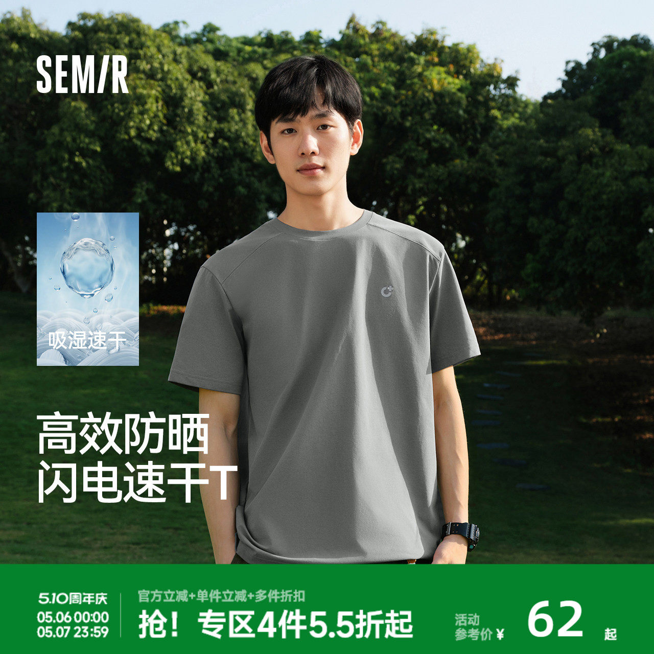 森马短袖T恤男夏季速干反光印花针织衫2026新款舒适运动防晒上衣