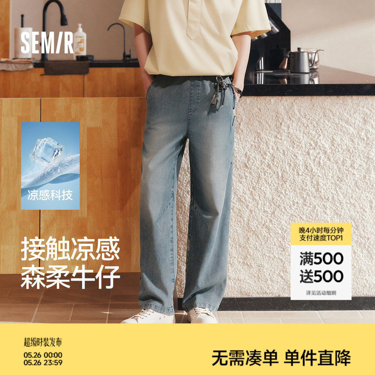 森柔|森马牛仔裤男夏季凉感天丝阔腿裤2026新款松紧腰头长裤百搭