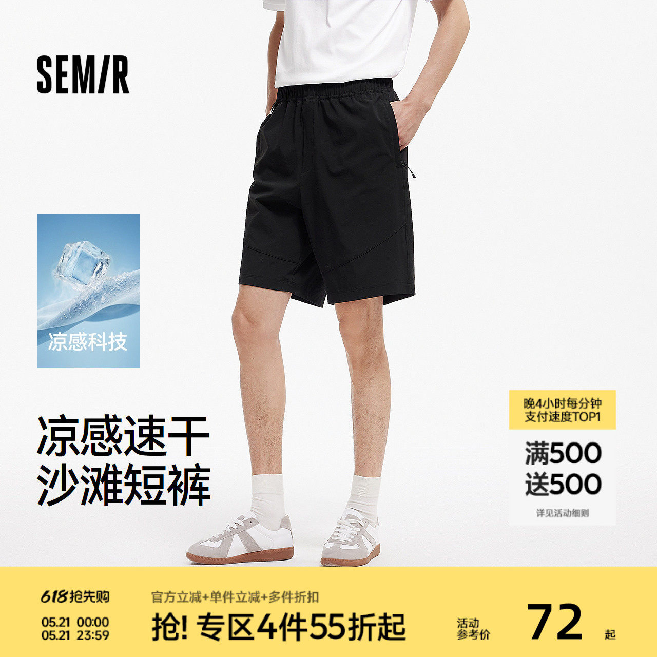 舒服裤|森马休闲裤男夏季凉感吸湿速干户外沙滩裤子百搭宽松短裤
