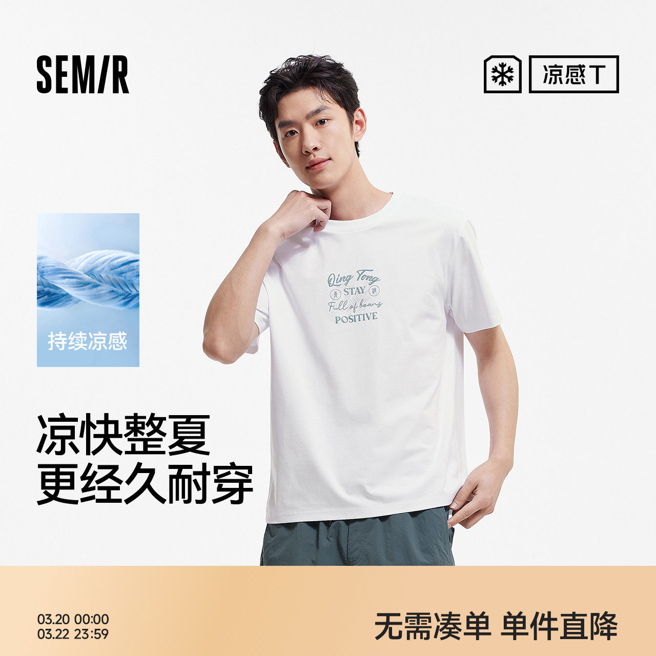 凉感T|森马短袖T恤男夏字母印花针织衫速干国风年轻潮流图案上衣