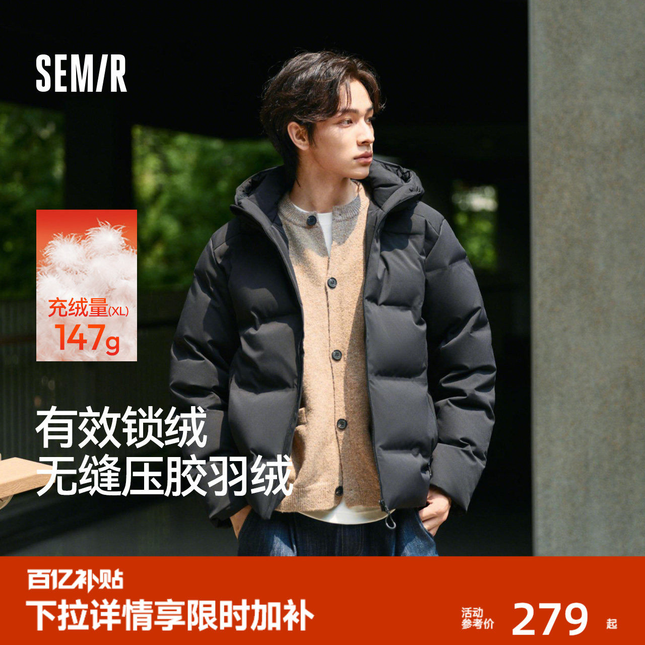 森马羽绒服男无缝压胶连帽外套防泼水户外上衣冬装简约休闲90绒子