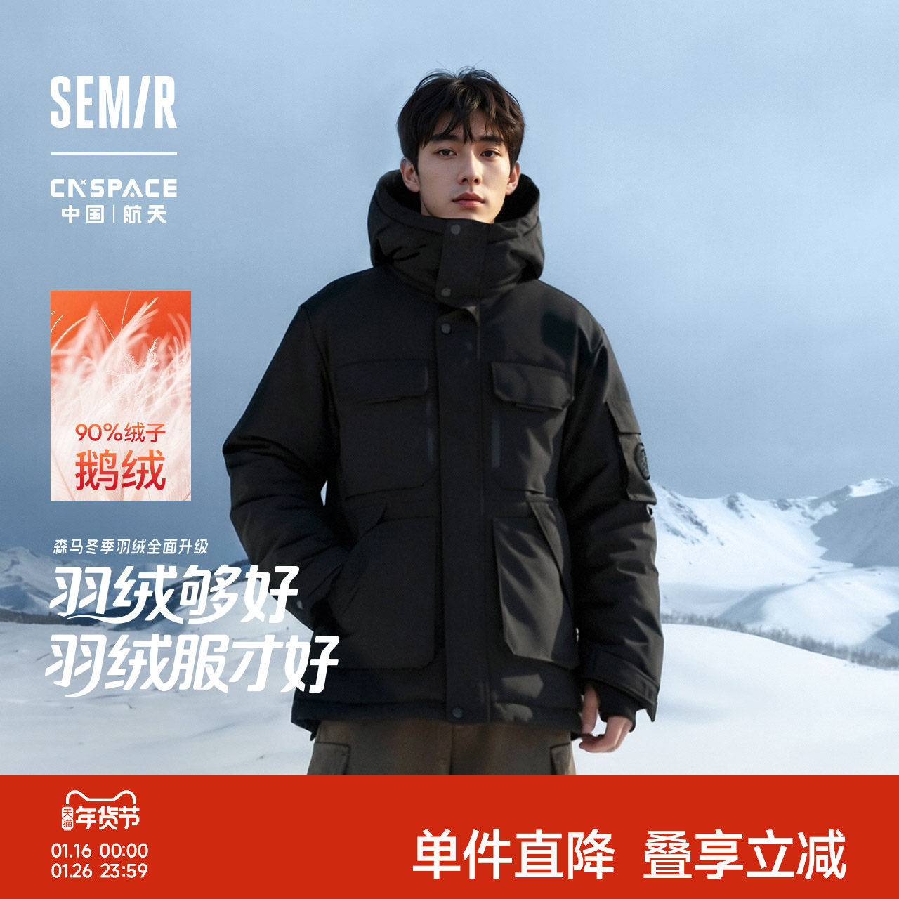 鹅绒|森马CNSPACE航天合作工装羽绒服男冬外套25新款防风三