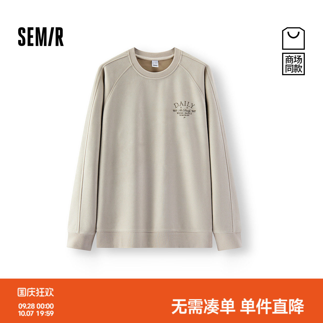 森马仿麂皮圆领仿绣印花卫衣男