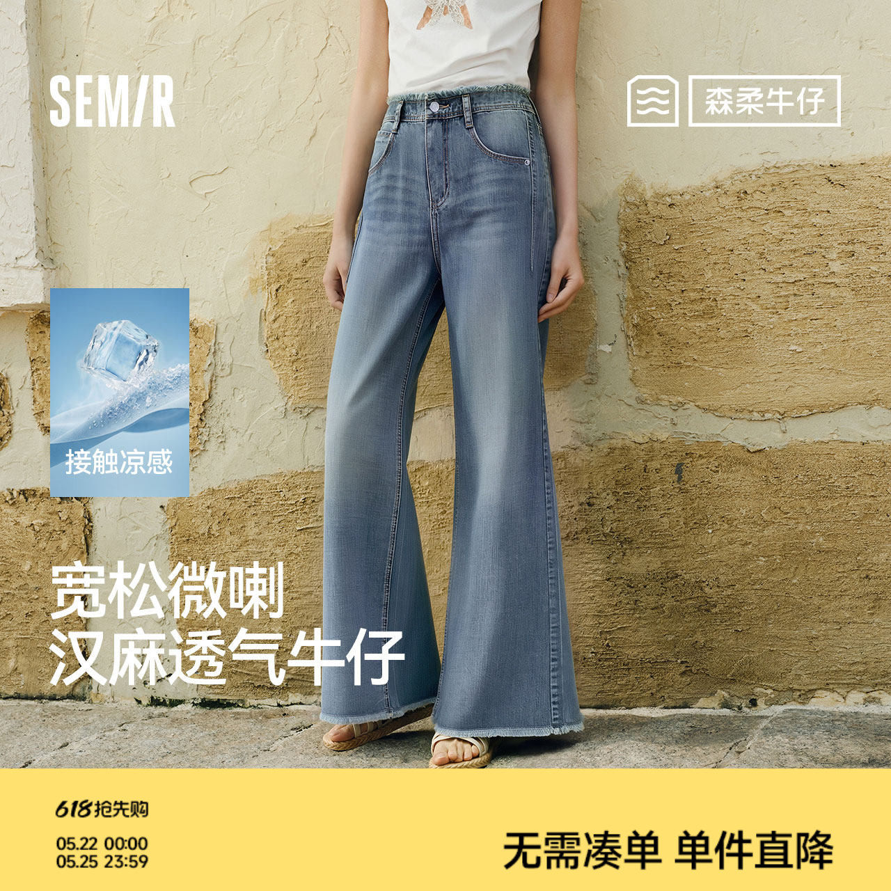 森柔森马牛仔裤女夏季凉感抑菌宽松毛边汉麻阔腿喇叭裤26新款长裤