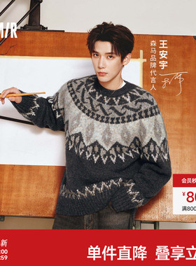 王安宇同款森马毛衫男费尔岛提花针织衫25冬季情侣毛衣幻彩纱保暖
