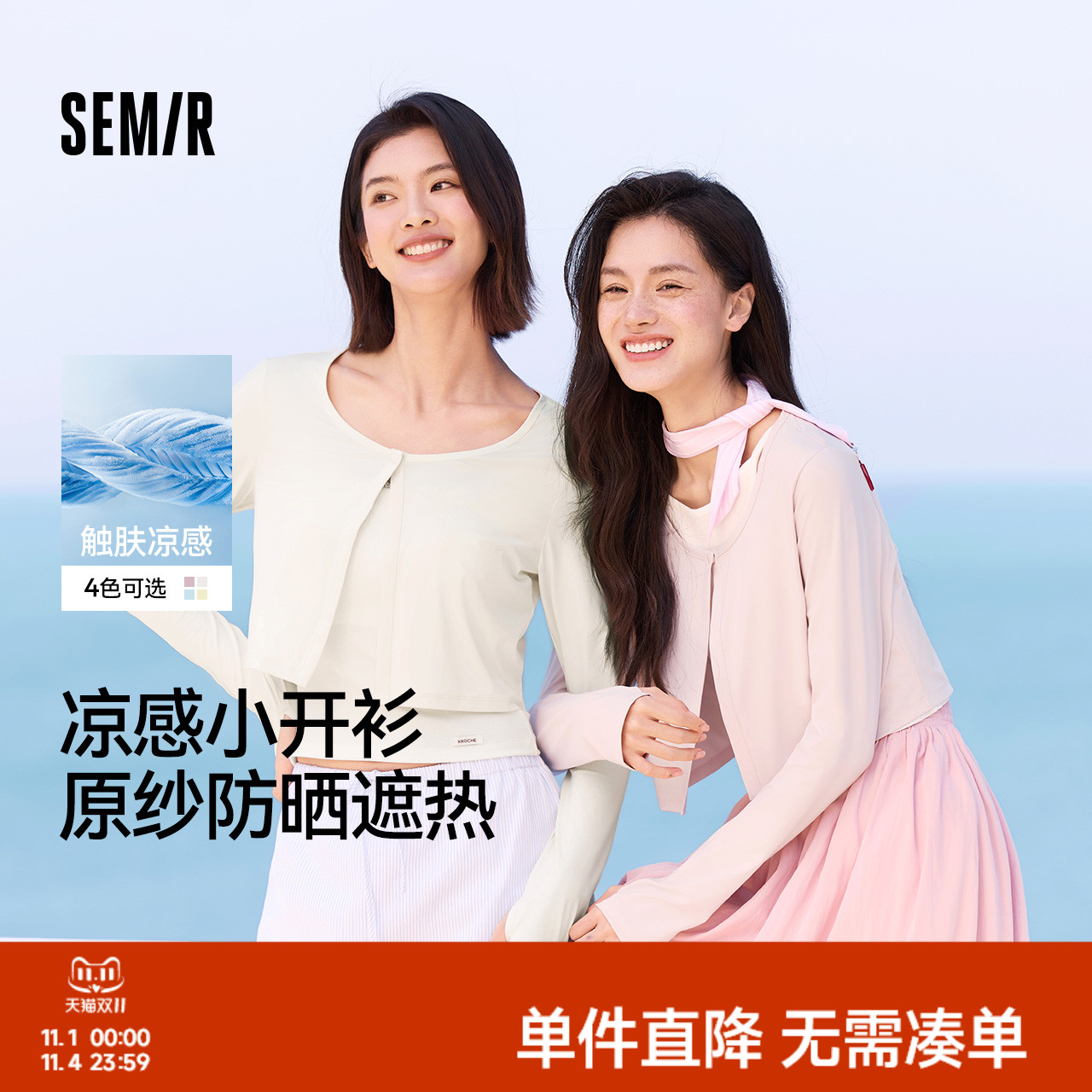 森马凉感防晒吸湿速干短款外套女