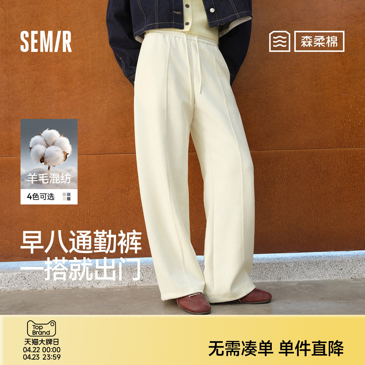 商场同款|森柔森马休闲裤女春木耳边抽绳中缝卫裤2026新款阔腿裤