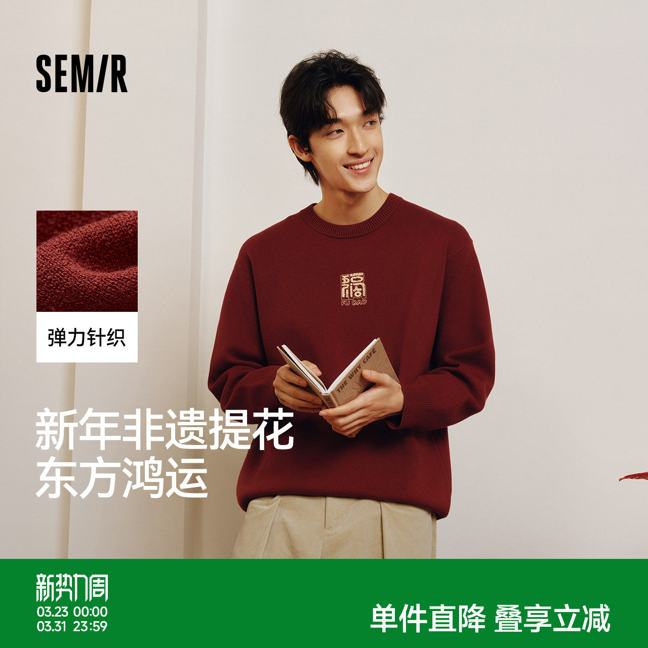 森马张仁华非遗联名红色毛衫男五福图案针织衫小宽松套头圆领毛衣