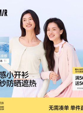 防晒外套|森马外套女短款防晒衣夏季2025新款女装罩衫白色开衫