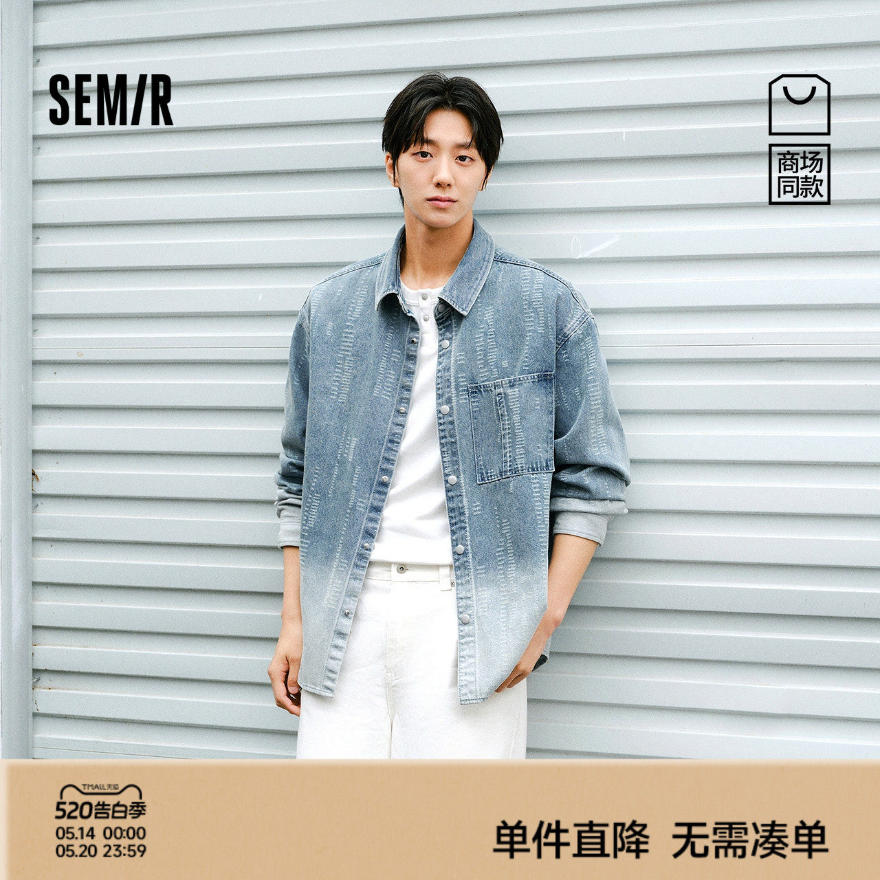 森柔|商场同款森马长袖衬衫男春季工装水洗外套2026新款渐变上衣