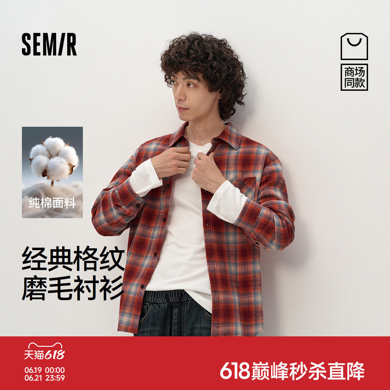 商场同款|森马长袖衬衫男春季纯棉磨毛格纹上衣2026新款时尚舒适