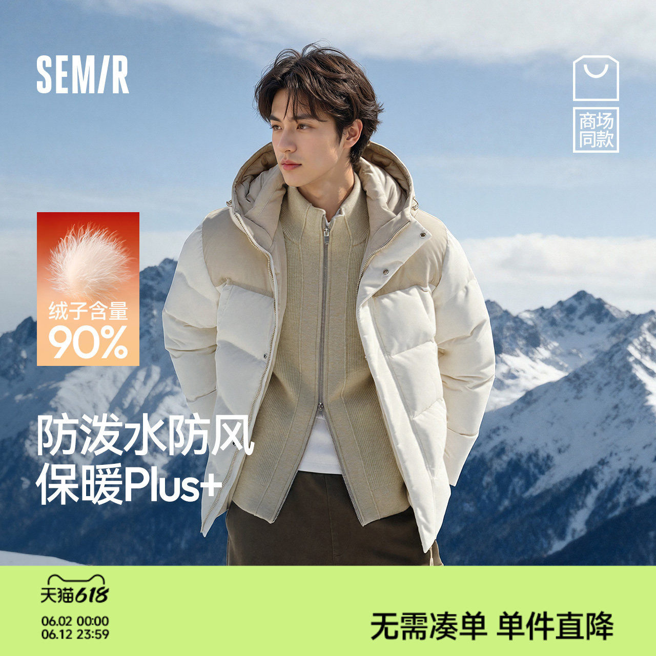 商场同款森马羽绒服男冬90绒子防泼水防风25新款情侣外套正肩加厚