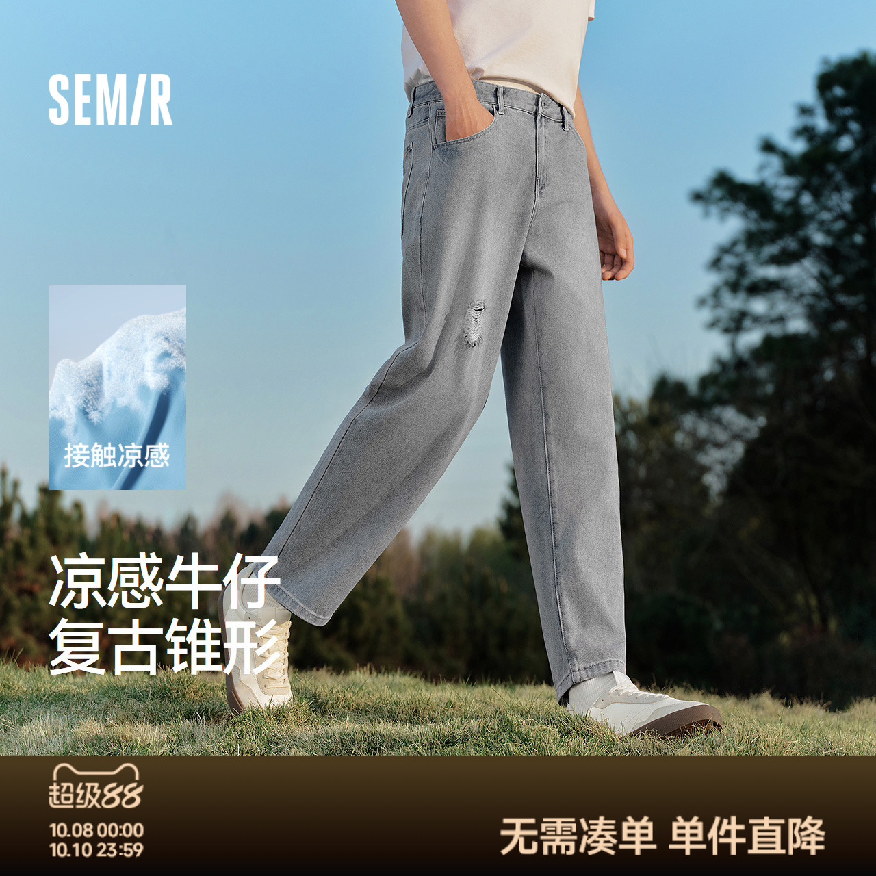 森马牛仔裤男破洞裤复古潮流锥形裤2025夏季新款长裤九分裤子凉感