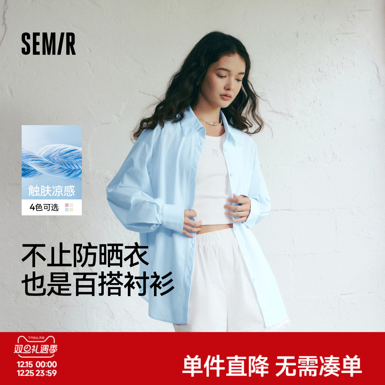 森马长袖衬衫女冰凉防晒衣女宽松2025夏新款外套白色开叉轻薄上衣