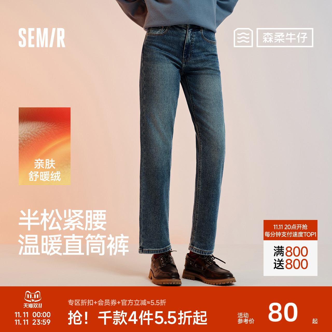 森马半松紧腰抓毛直筒牛仔裤女