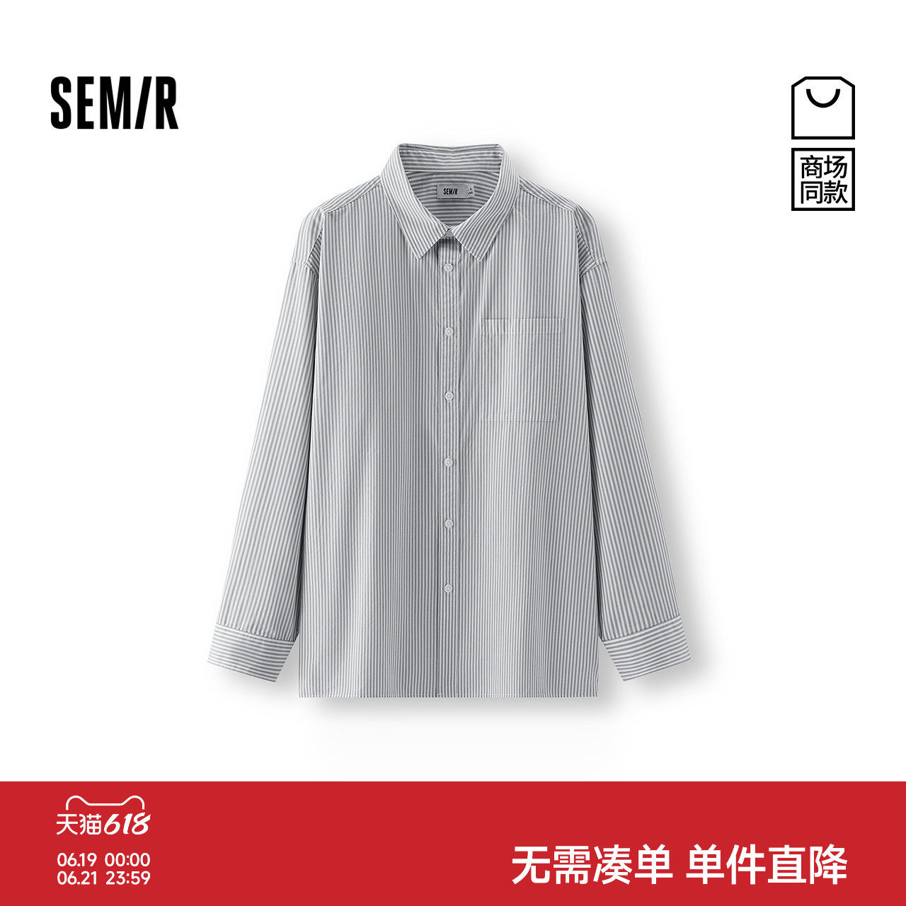 商场同款|森马长袖衬衫男春季纯棉翻领上衣2026新款经典条纹百搭