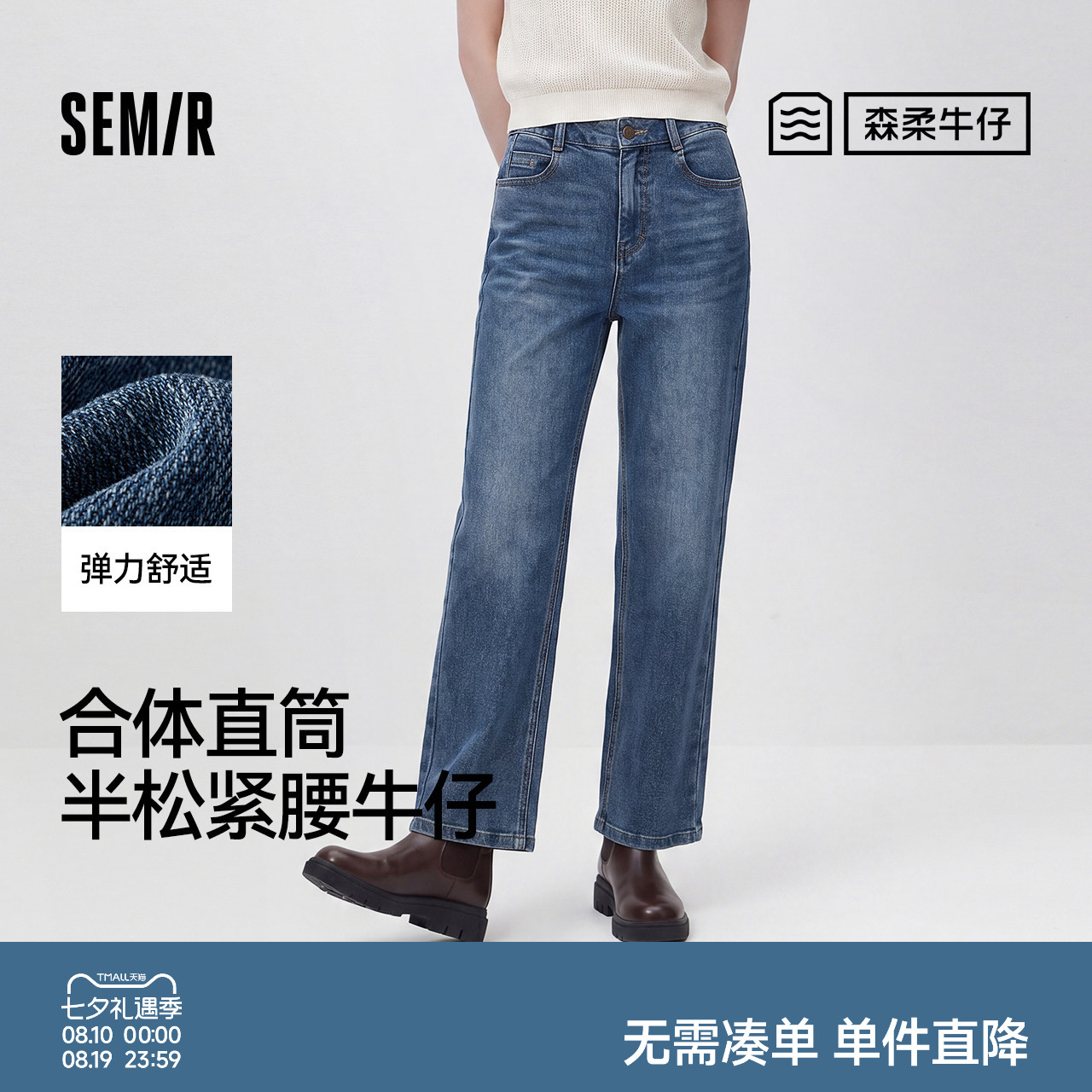 森马显瘦半松紧腰直筒牛仔裤女