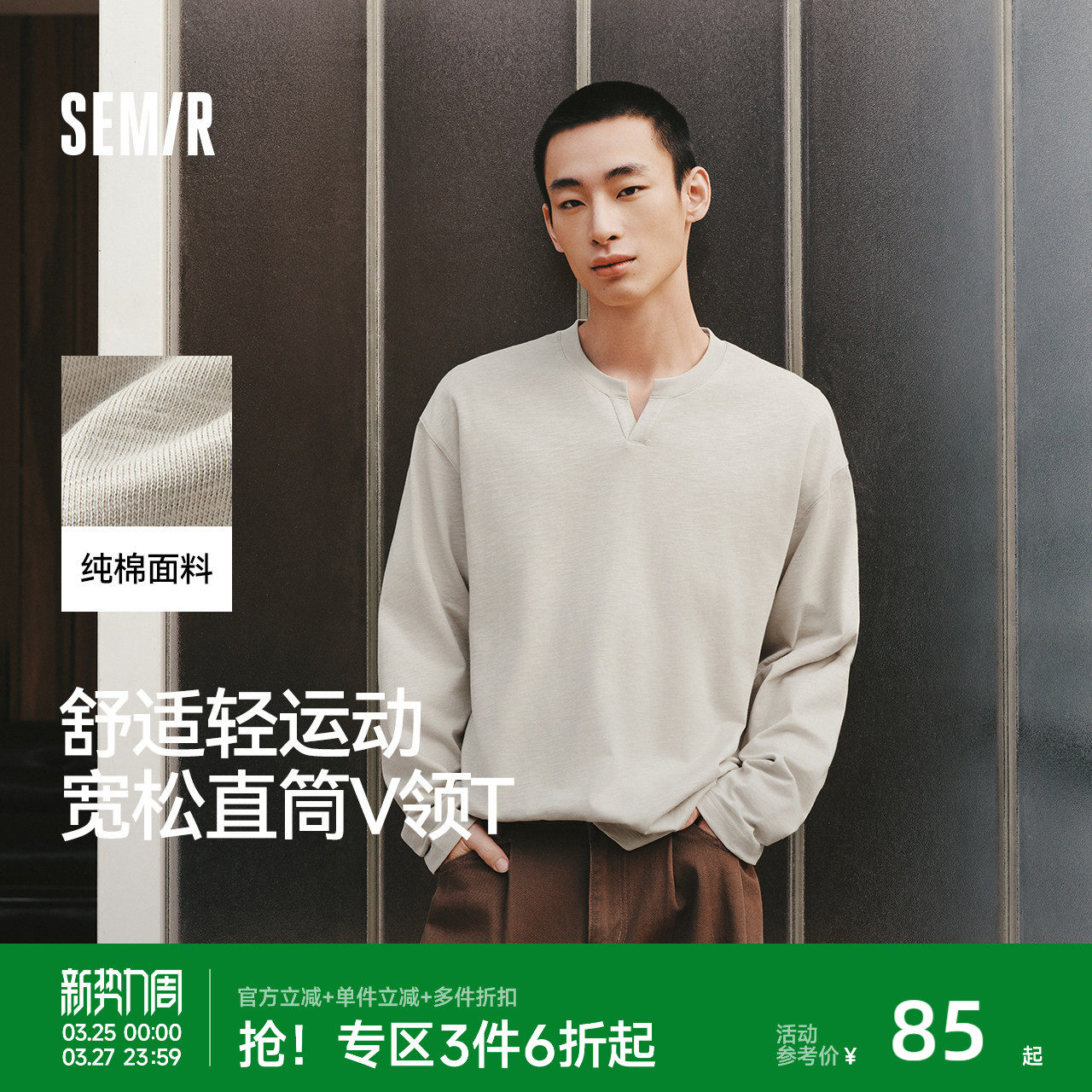 森马长袖T恤男纯色小v领内搭上衣2026春季新款宽松通勤百搭打底